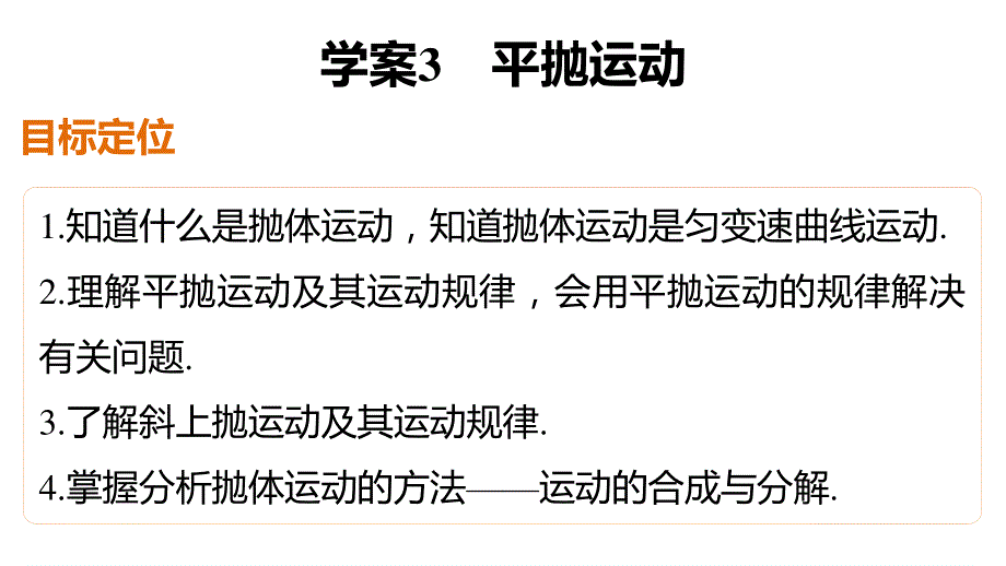 2015-2016学年高一物理人教版必修2课件：第五章 3 平抛运动 .pptx_第2页