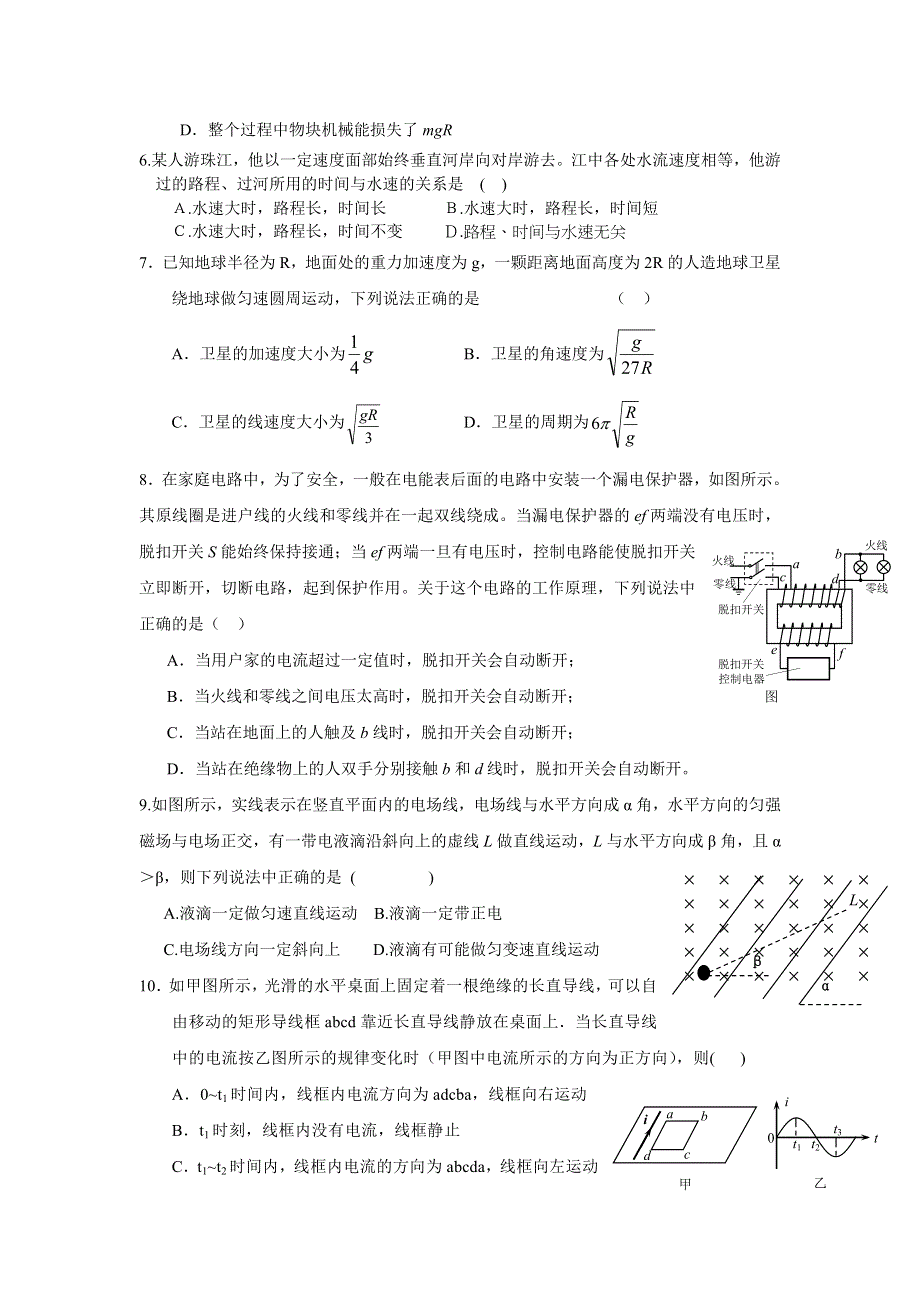 [原创]2011高考物理考前5天必做题：选择题限时强化训练29.doc_第2页