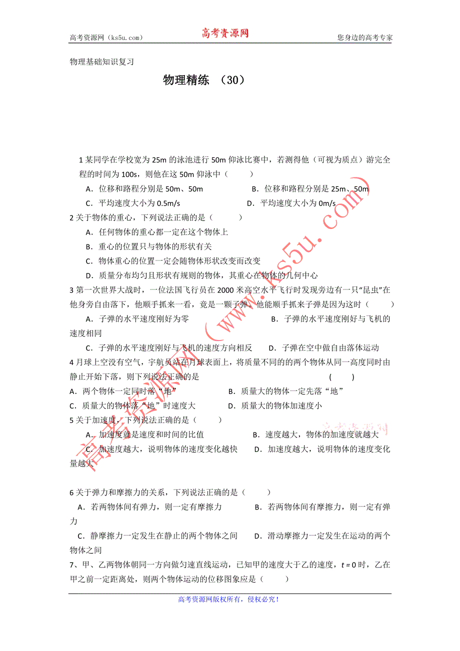 11-12学年高一物理复习 物理精练30.doc_第1页