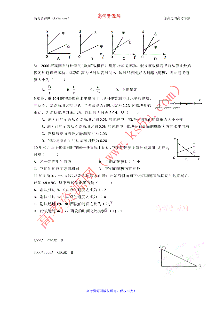 11-12学年高一物理复习 物理精练30.doc_第2页