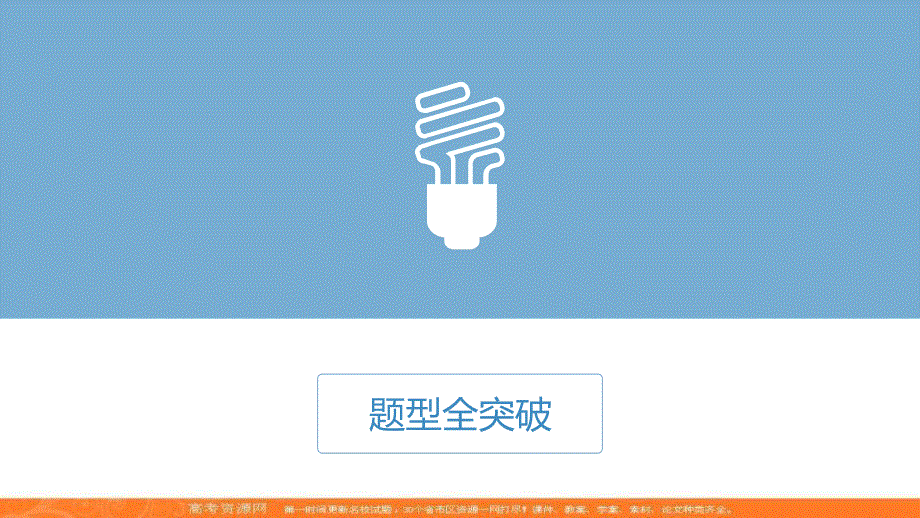 2018届高考英语（全国通用）一轮总复习课件：第三部分 阅读 专题3 推理判断题 （共40张PPT） .ppt_第2页