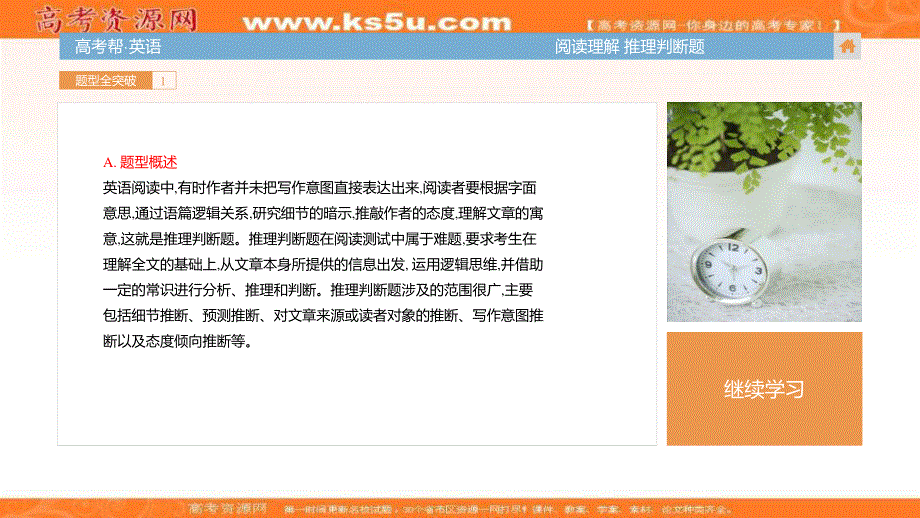 2018届高考英语（全国通用）一轮总复习课件：第三部分 阅读 专题3 推理判断题 （共40张PPT） .ppt_第3页