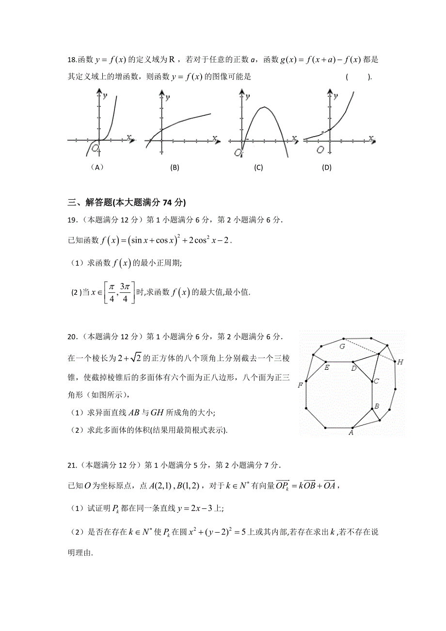 上海市华师大一附中等八校2012届高三2月联合调研考试卷（数学文）.doc_第3页