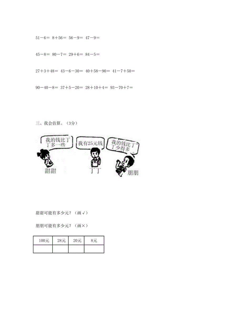 一年级数学下册 第8单元《总复习》试题3 新人教版.doc_第3页