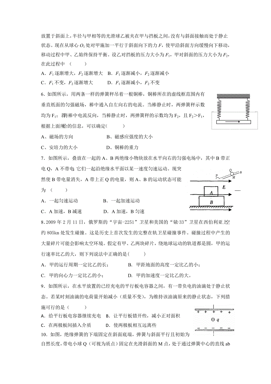 [原创]2011高考物理考前5天必做题：选择题限时强化训练7.doc_第2页