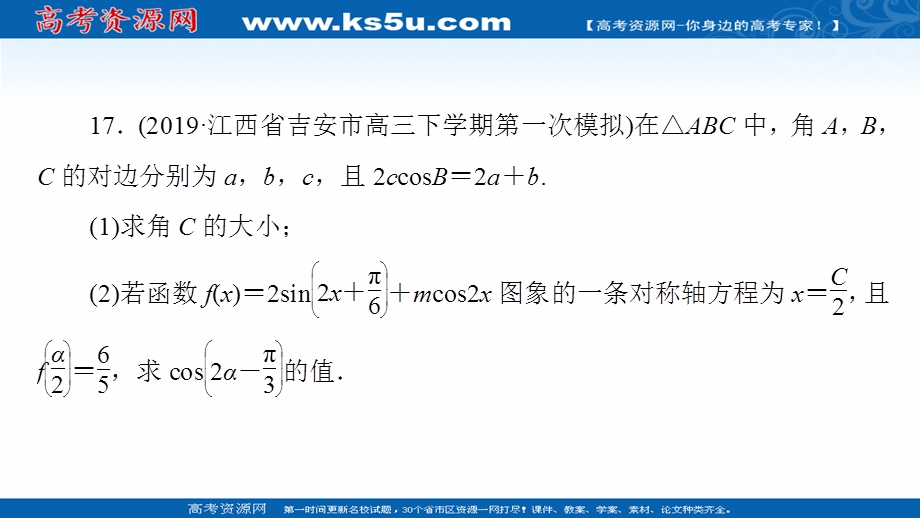 2020届高考数学大二轮刷题首选卷理数课件：第二部分 解答题（五） .ppt_第2页