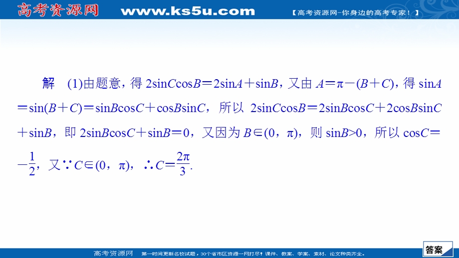 2020届高考数学大二轮刷题首选卷理数课件：第二部分 解答题（五） .ppt_第3页