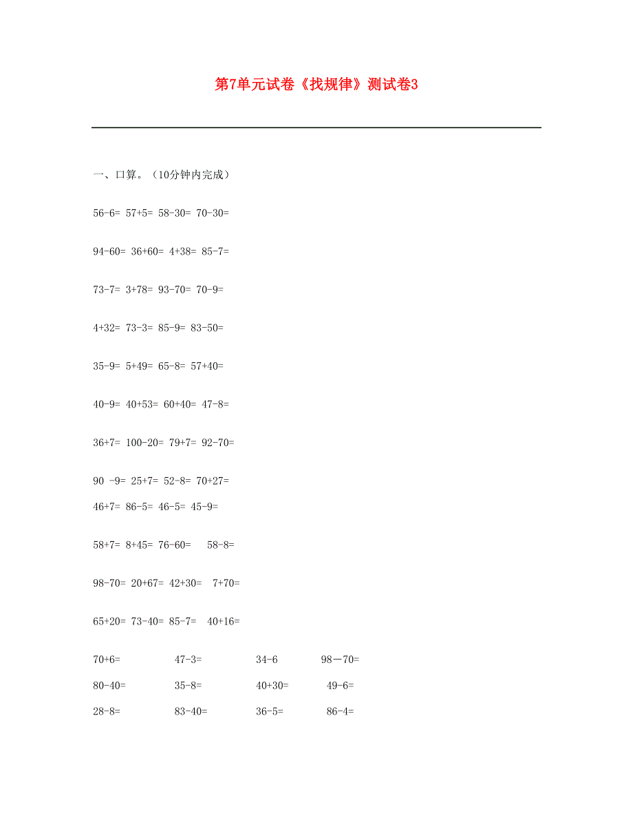 一年级数学下册 第7单元《找规律》测试卷3 新人教版.doc_第1页