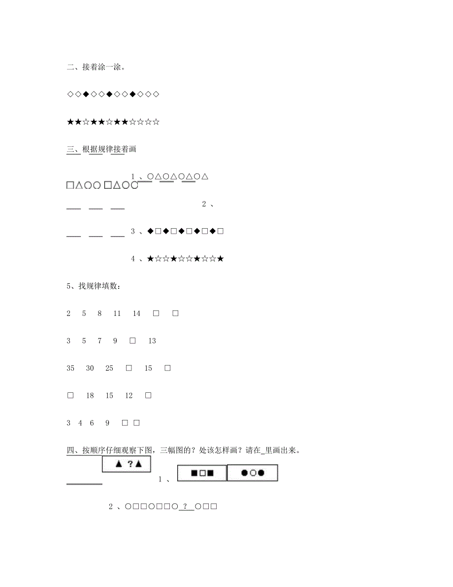 一年级数学下册 第7单元《找规律》测试卷3 新人教版.doc_第2页