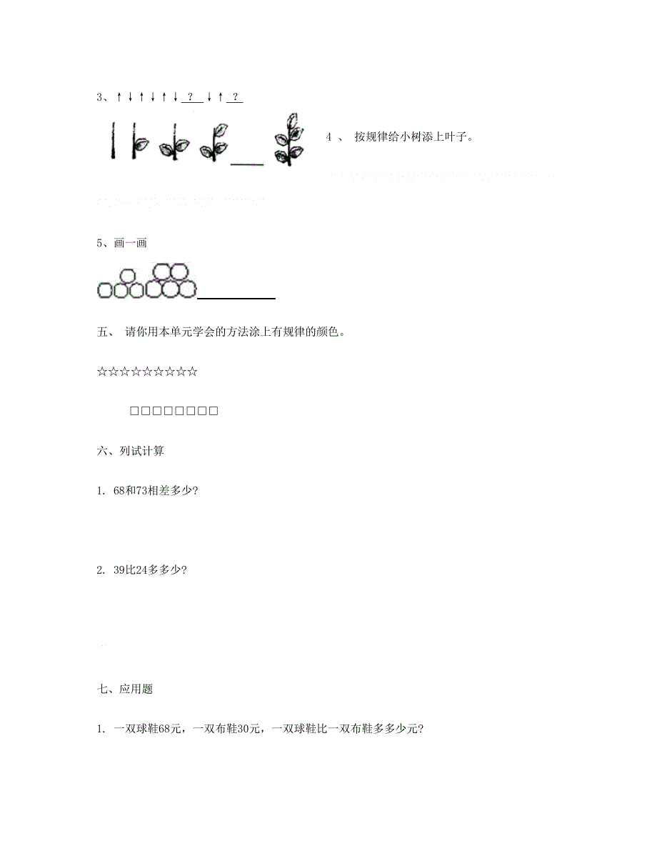 一年级数学下册 第7单元《找规律》测试卷3 新人教版.doc_第3页