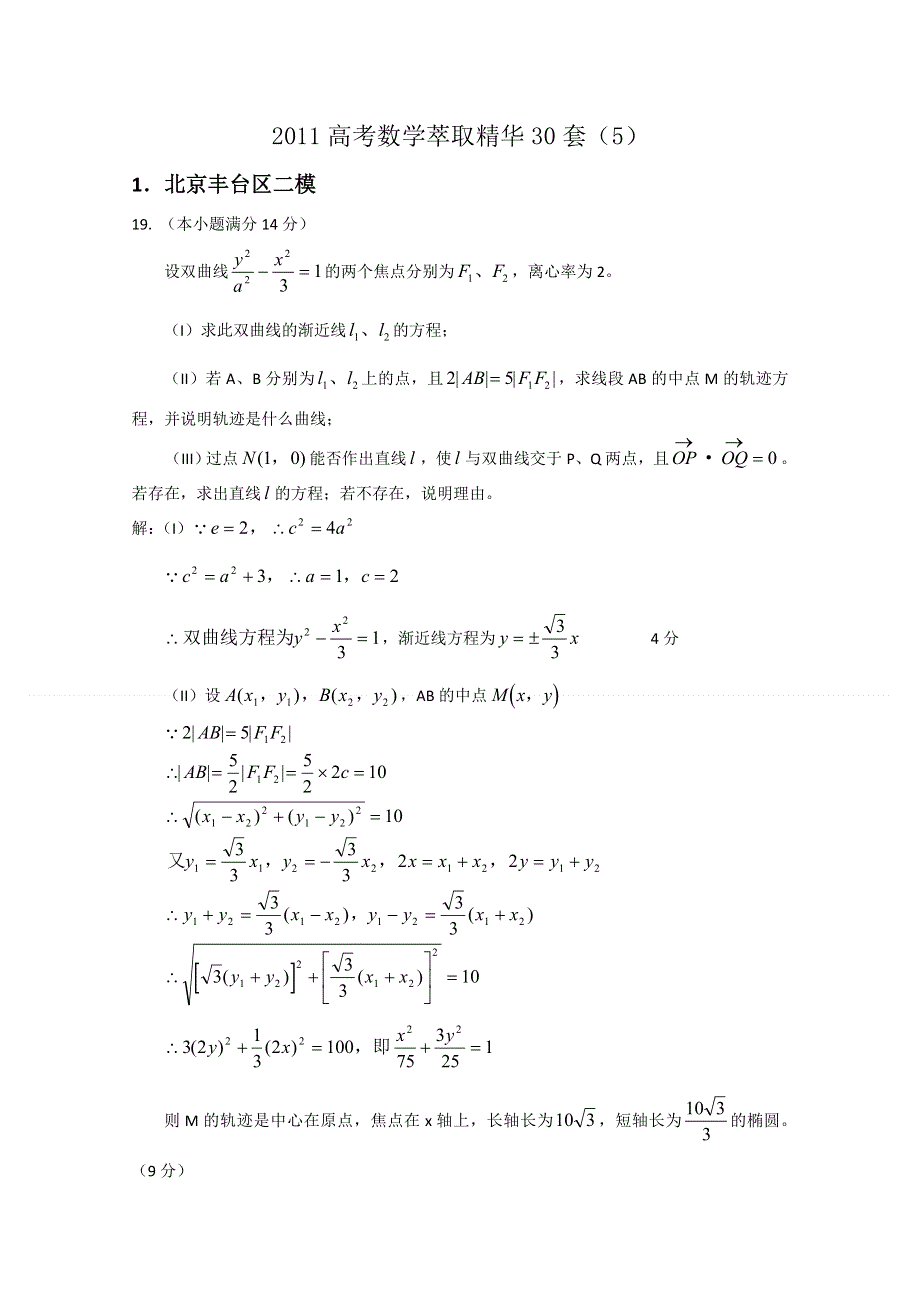 [原创]2011高考数学萃取精华试题（5）.doc_第1页