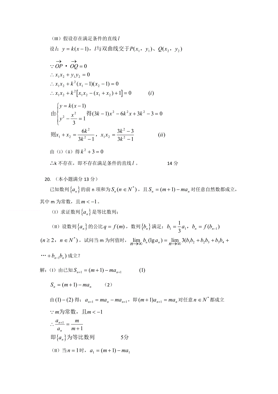 [原创]2011高考数学萃取精华试题（5）.doc_第2页