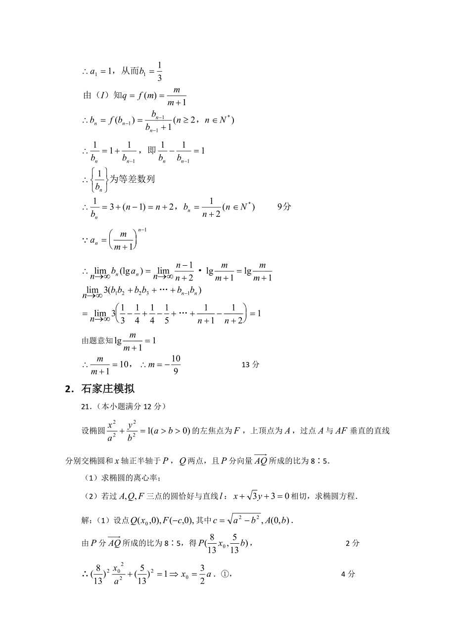 [原创]2011高考数学萃取精华试题（5）.doc_第3页