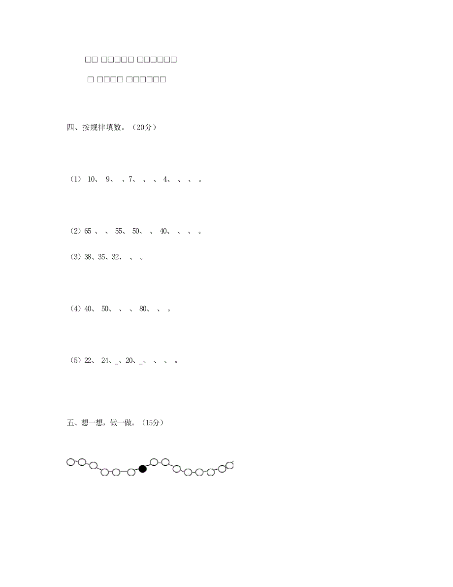 一年级数学下册 第7单元《找规律》测试卷1 新人教版.doc_第2页