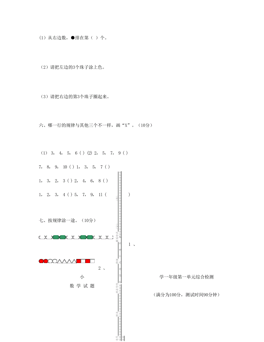 一年级数学下册 第7单元《找规律》测试卷1 新人教版.doc_第3页