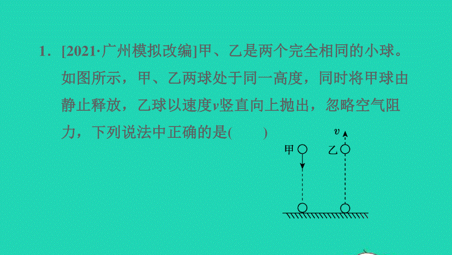 2022九年级物理全册 第十章 机械能、内能及其转化全章整合与提升习题课件 （新版）北师大版.ppt_第3页