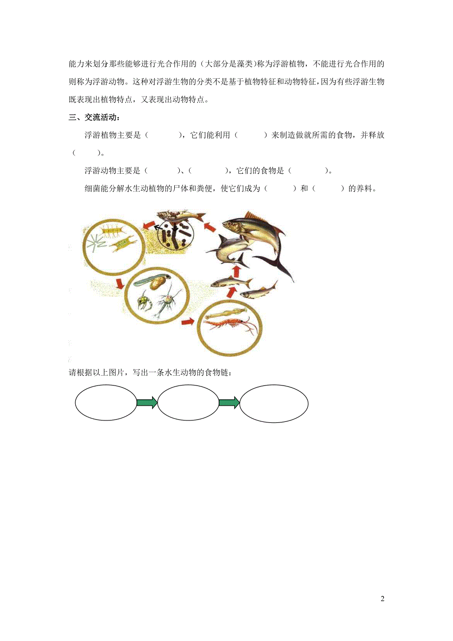 五年级科学下册 第三单元 生物与环境（二）6 显微镜下的生命探究活动素材 教科版.doc_第2页