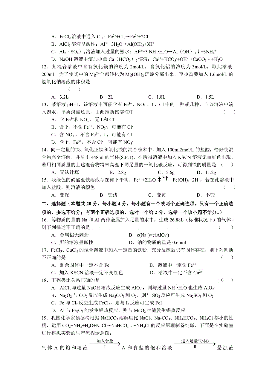 上海市华师大二附中2016-2017学年高二上学期第一次月考化学试卷 WORD版缺答案.doc_第2页