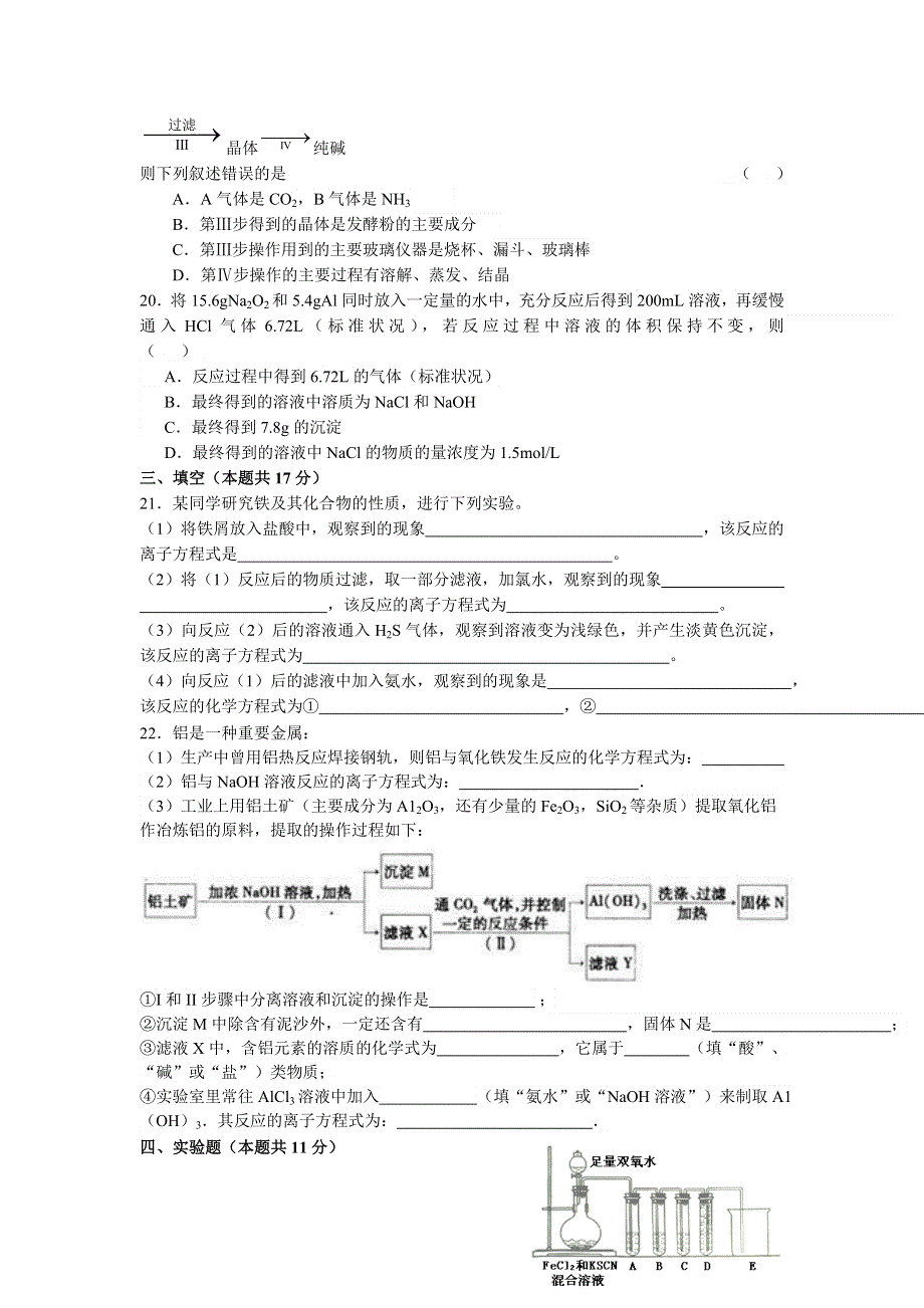 上海市华师大二附中2016-2017学年高二上学期第一次月考化学试卷 WORD版缺答案.doc_第3页