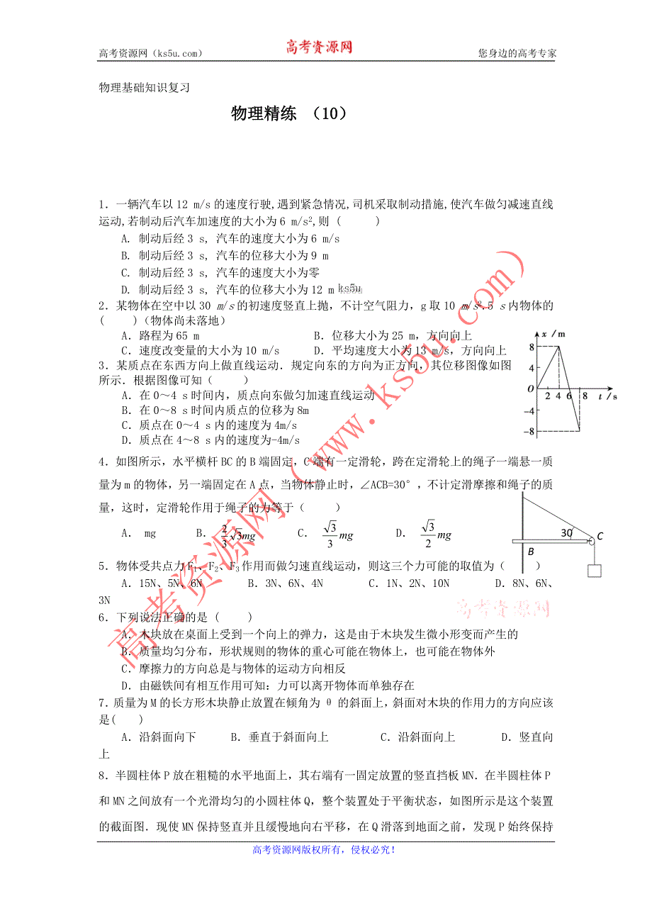 11-12学年高一物理复习 物理精练10.doc_第1页