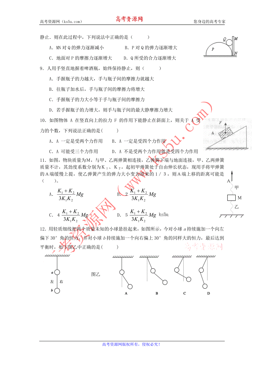 11-12学年高一物理复习 物理精练10.doc_第2页