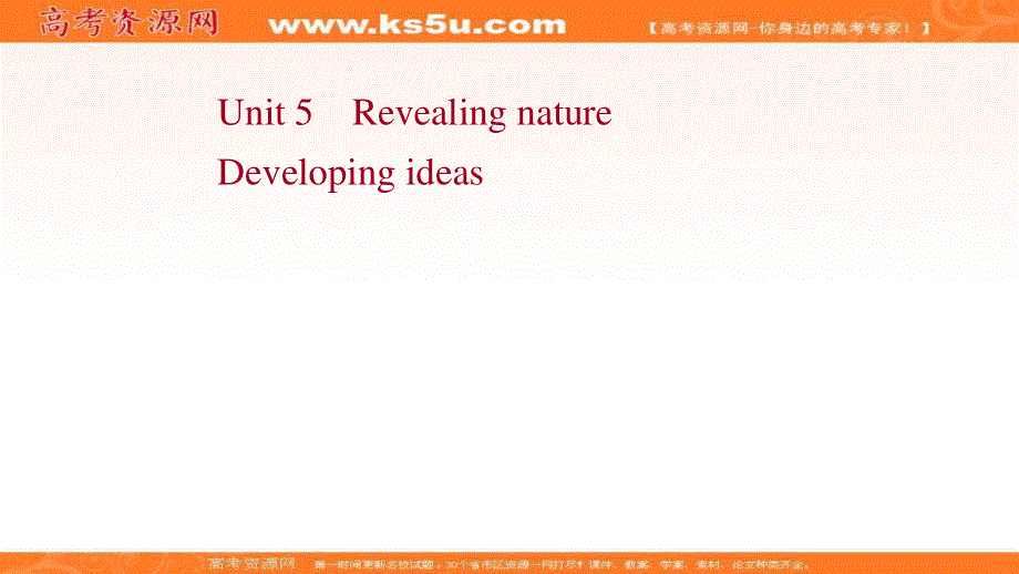 2021-2022学年新教材英语外研版选择性必修第一册课件：UNIT 5　REVEALING NATURE　DEVELOPING IDEAS .ppt_第1页