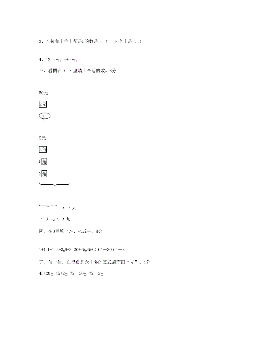 一年级数学下册 第8单元《总复习》试题1 新人教版.doc_第2页