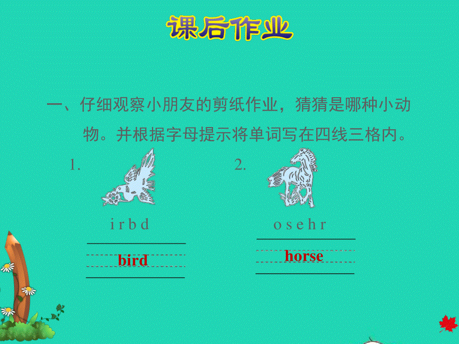 2022三年级英语下册 Unit 1 Animals on the farm Lesson4 Horses and Rabbits作业课件 冀教版（三起）.ppt_第3页