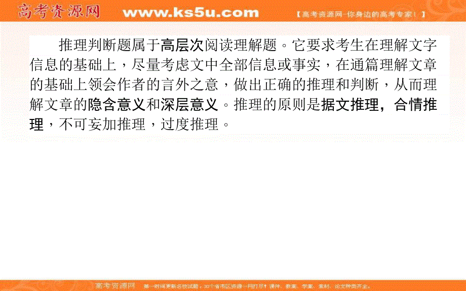 2018届高考英语二轮专题复习课件：第三讲　推理判断题——据文推理慎甄选 （共54张PPT） .ppt_第2页