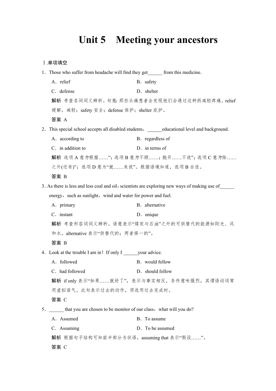 2018版高考英语（全国用）大一轮复习讲义 题库 选修8 UNIT 5 MEETING YOUR ANCESTORS WORD版含答案.docx_第1页