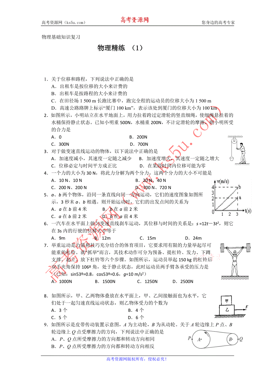 11-12学年高一物理复习 物理精练1.doc_第1页