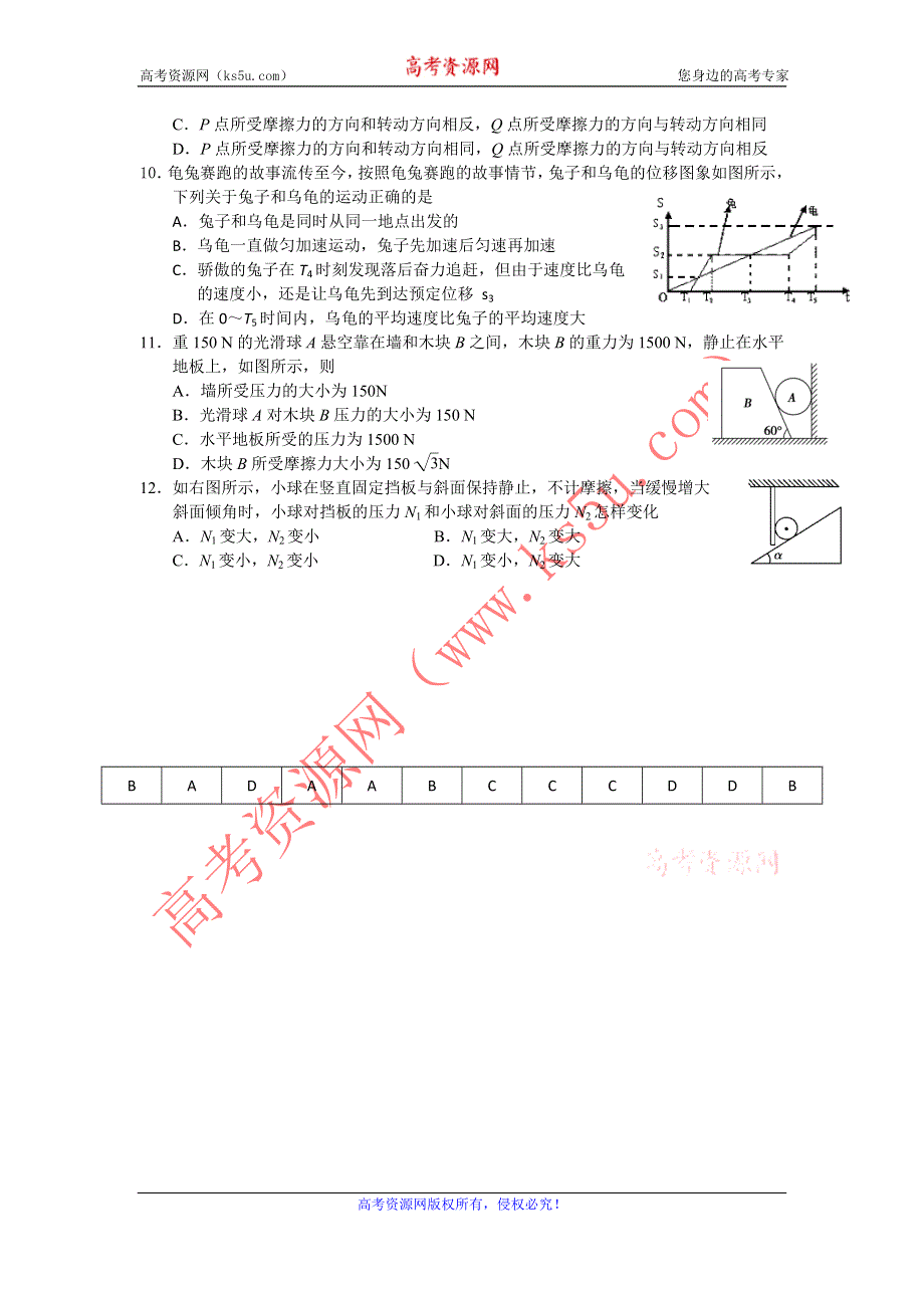 11-12学年高一物理复习 物理精练1.doc_第2页