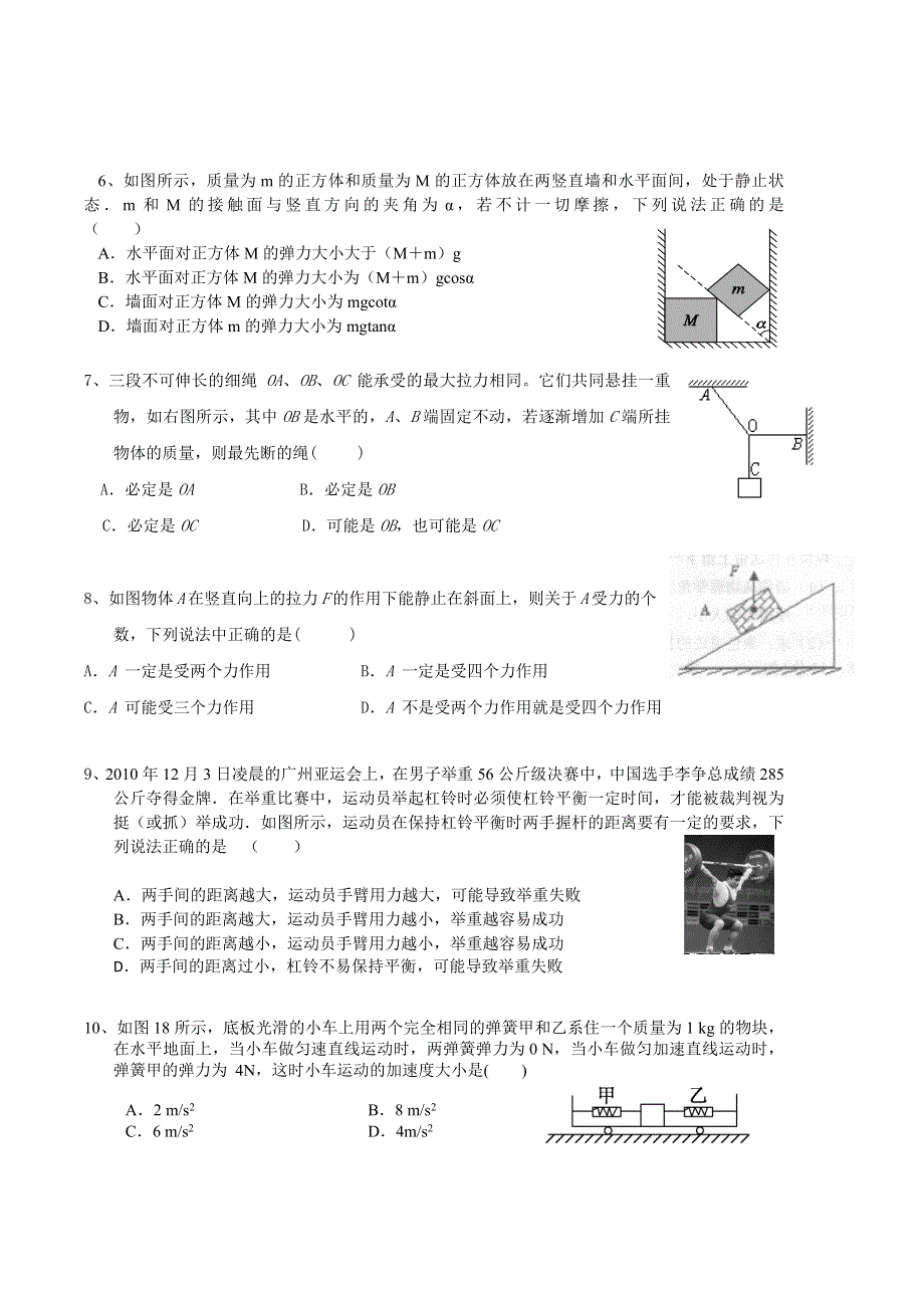 11-12学年高一物理复习 物理精练47.doc_第2页