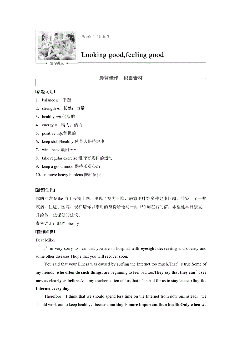 2018版高考英语（译林版 江苏省专用）大一轮复习讲义（文档）BOOK1 UNIT3 .docx_第1页