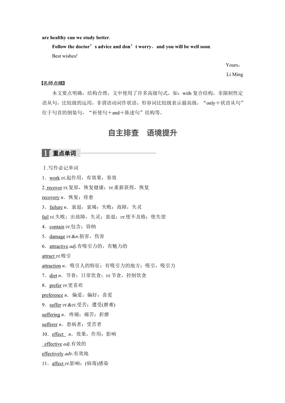 2018版高考英语（译林版 江苏省专用）大一轮复习讲义（文档）BOOK1 UNIT3 .docx_第2页