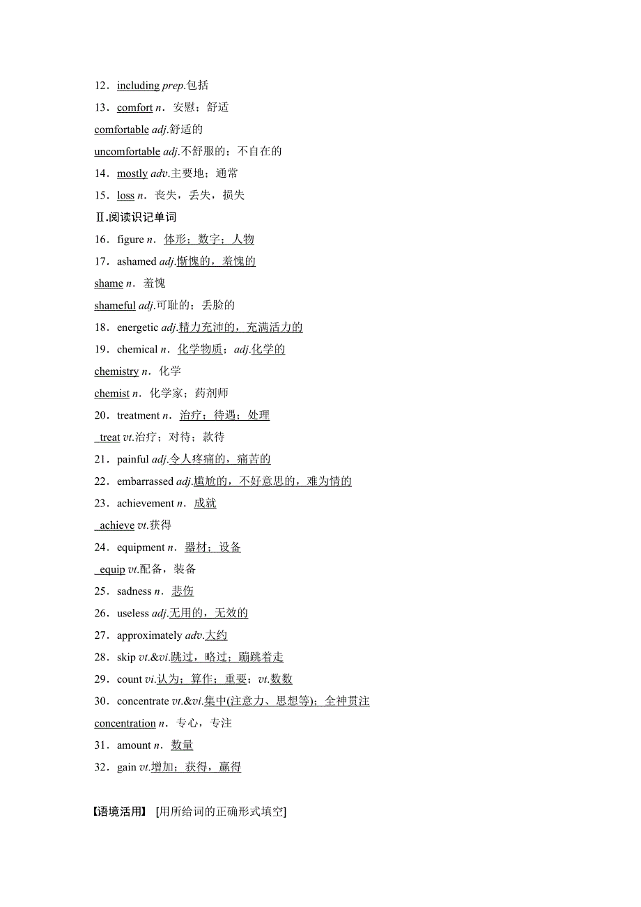 2018版高考英语（译林版 江苏省专用）大一轮复习讲义（文档）BOOK1 UNIT3 .docx_第3页