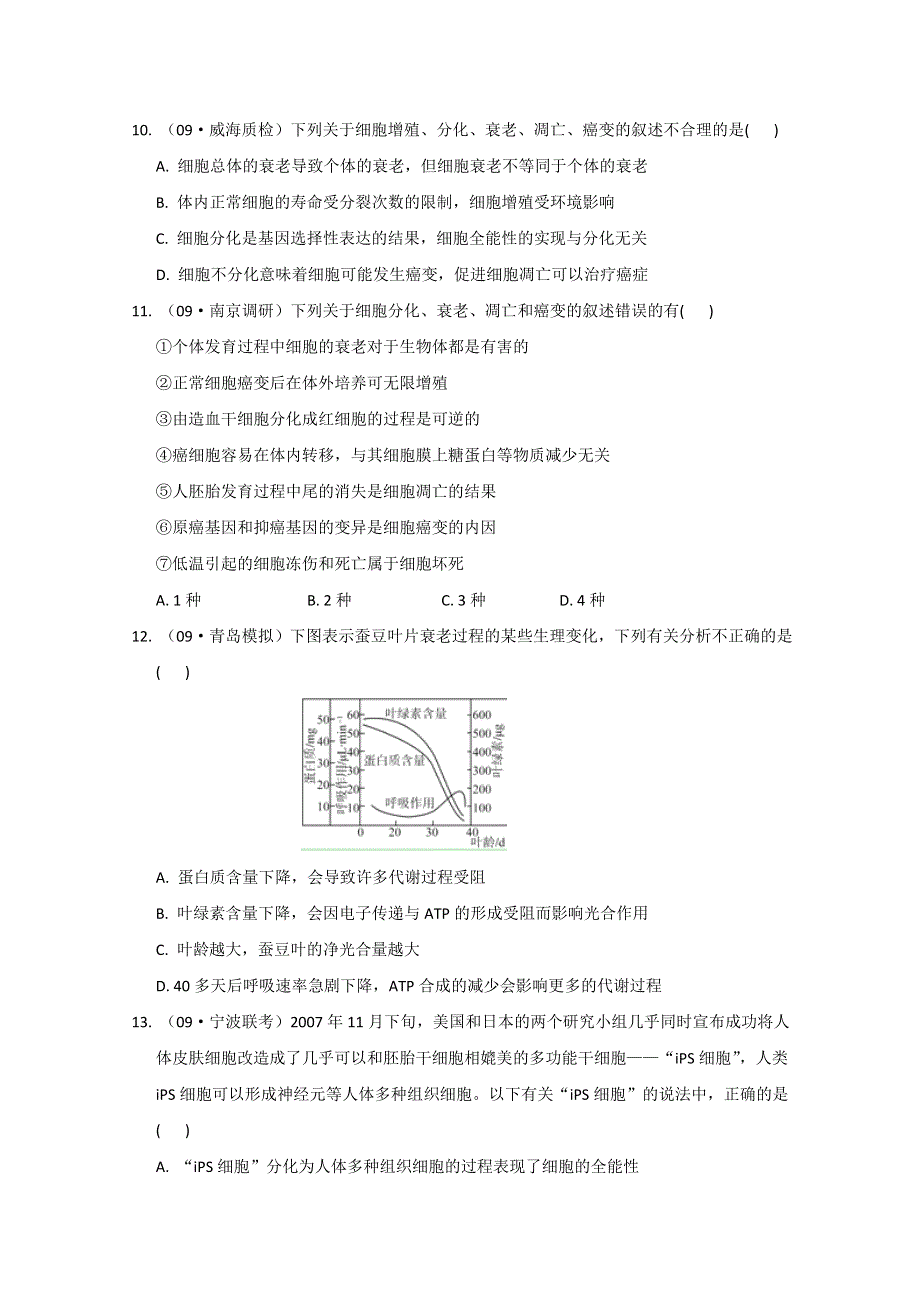 [原创]2011高考生物总复习限时自测12.doc_第3页