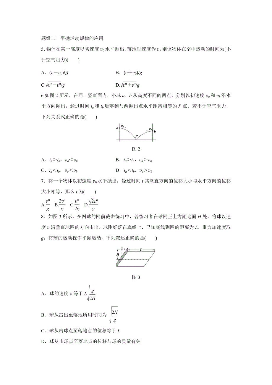 2015-2016学年高一物理人教版必修2训练：第五章3 平抛运动 WORD版含解析.docx_第2页