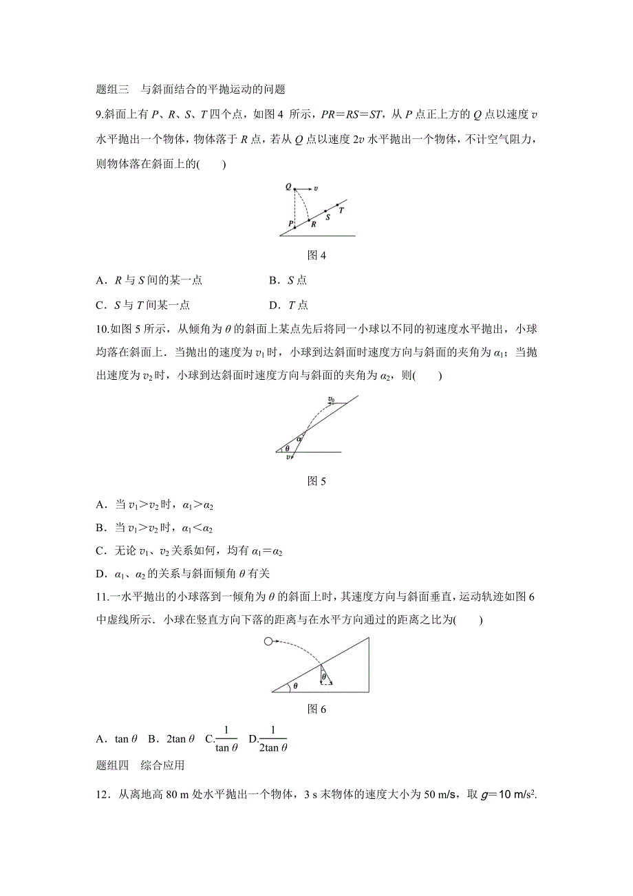 2015-2016学年高一物理人教版必修2训练：第五章3 平抛运动 WORD版含解析.docx_第3页