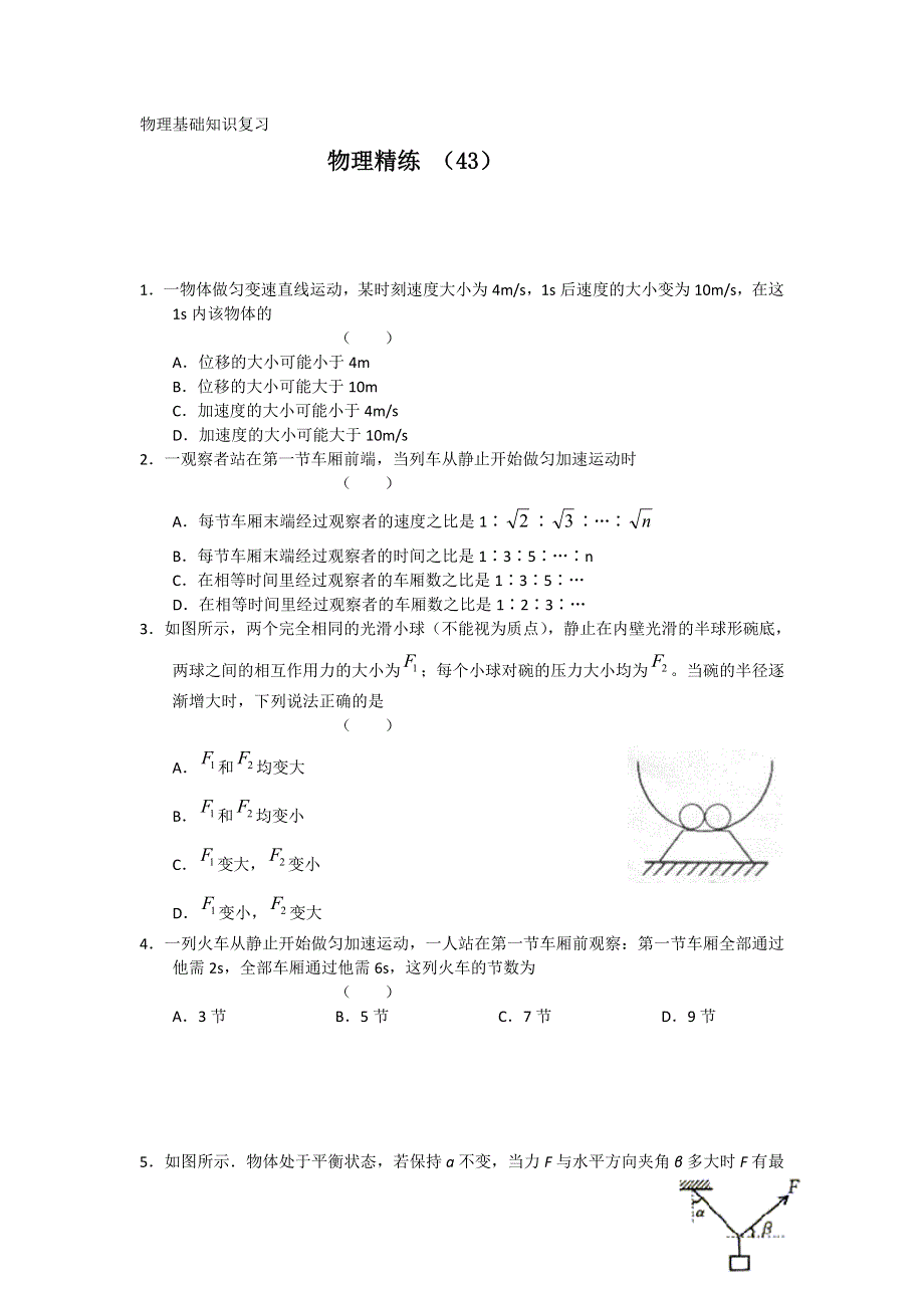 11-12学年高一物理复习 物理精练43.doc_第1页