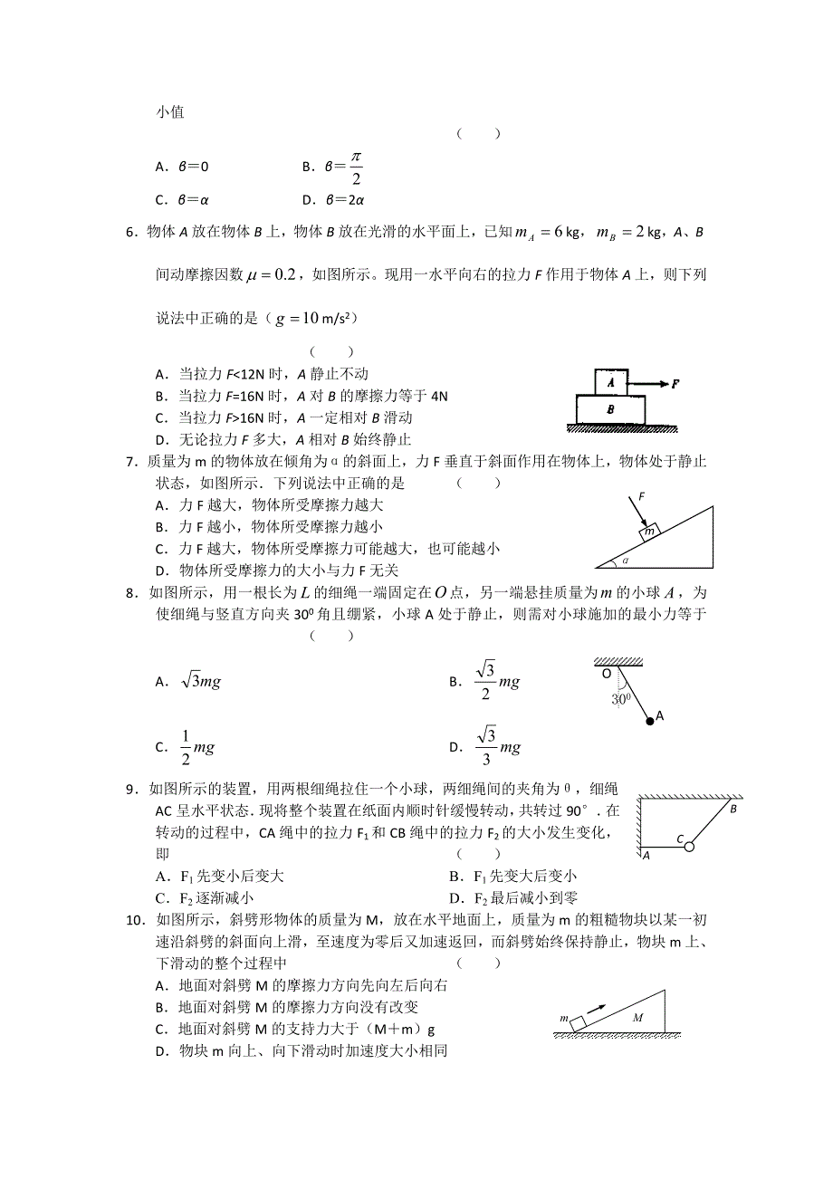 11-12学年高一物理复习 物理精练43.doc_第2页