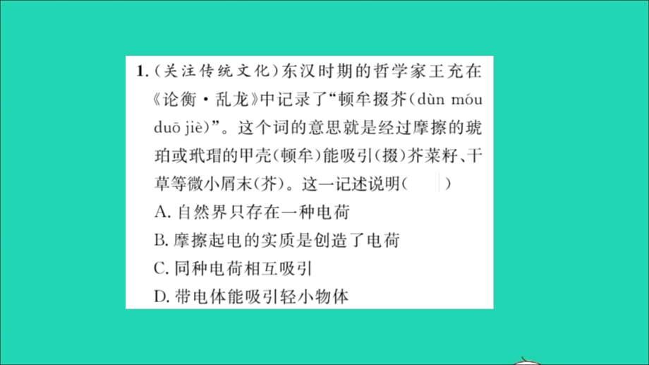 2022九年级物理全册 第十四章 了解电路素养提升训练（三）习题课件（新版）沪科版.ppt_第2页