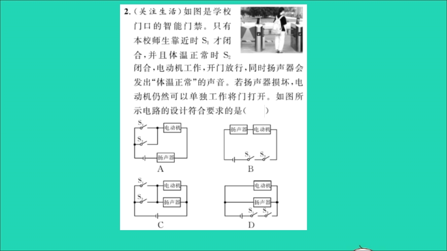 2022九年级物理全册 第十四章 了解电路素养提升训练（三）习题课件（新版）沪科版.ppt_第3页