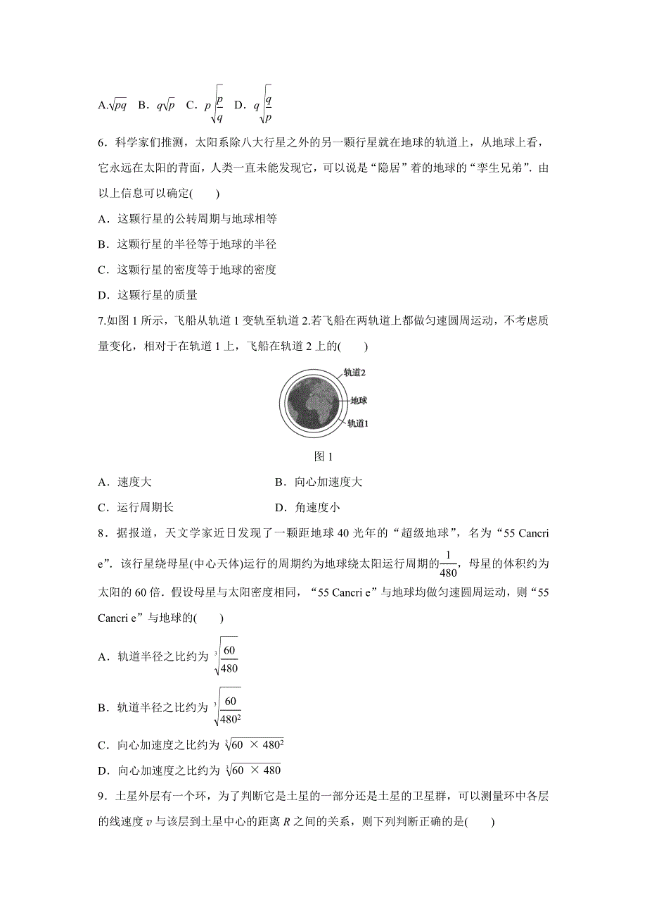 2015-2016学年高一物理人教版必修2训练：第六章4 万有引力理论的成就 WORD版含解析.docx_第2页