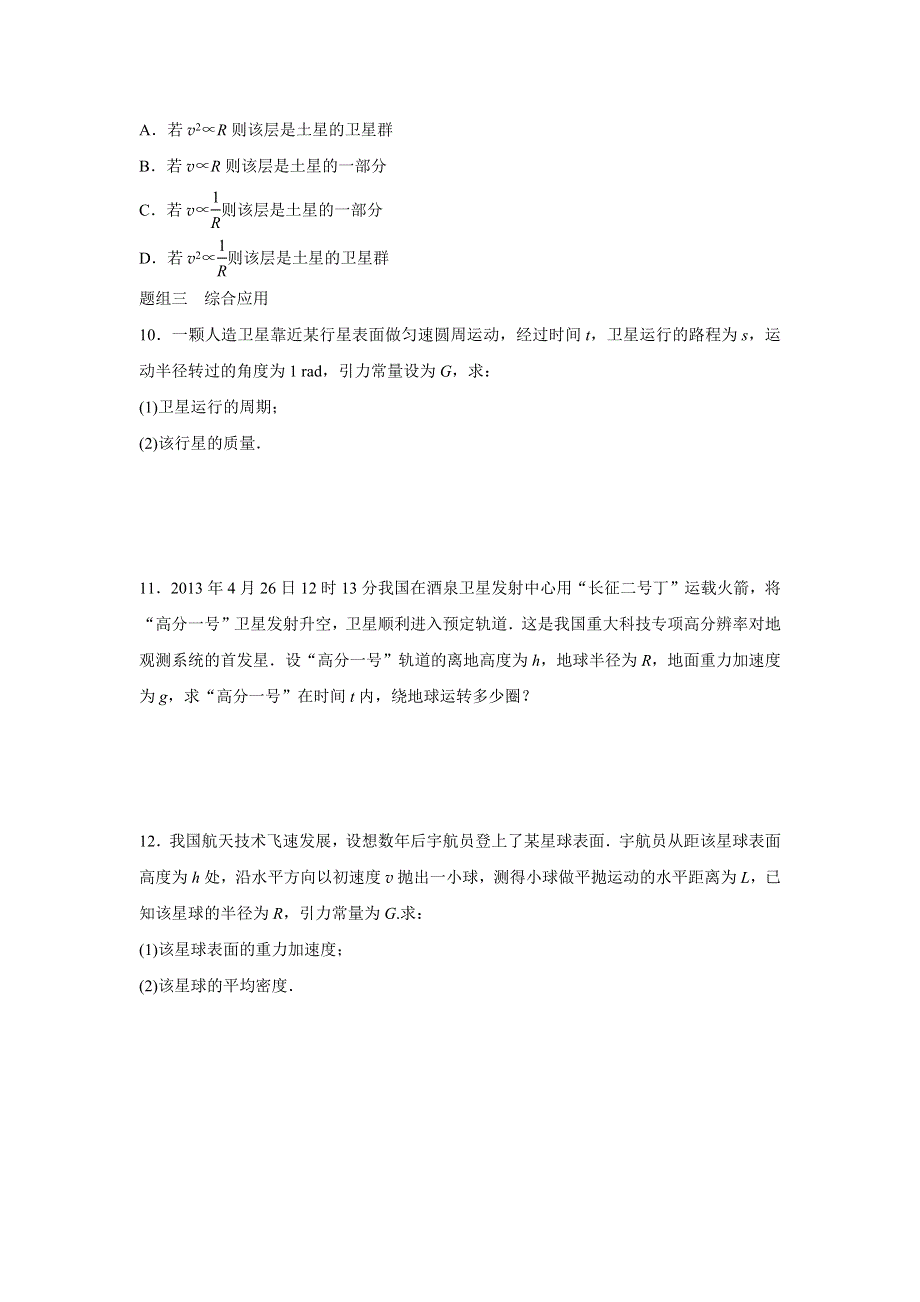 2015-2016学年高一物理人教版必修2训练：第六章4 万有引力理论的成就 WORD版含解析.docx_第3页