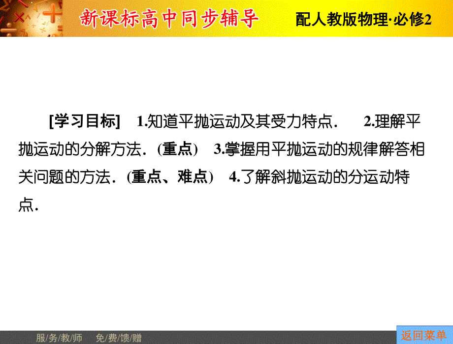 2015-2016学年高一物理人教版必修2课件：第5章2 平抛运动 .ppt_第2页