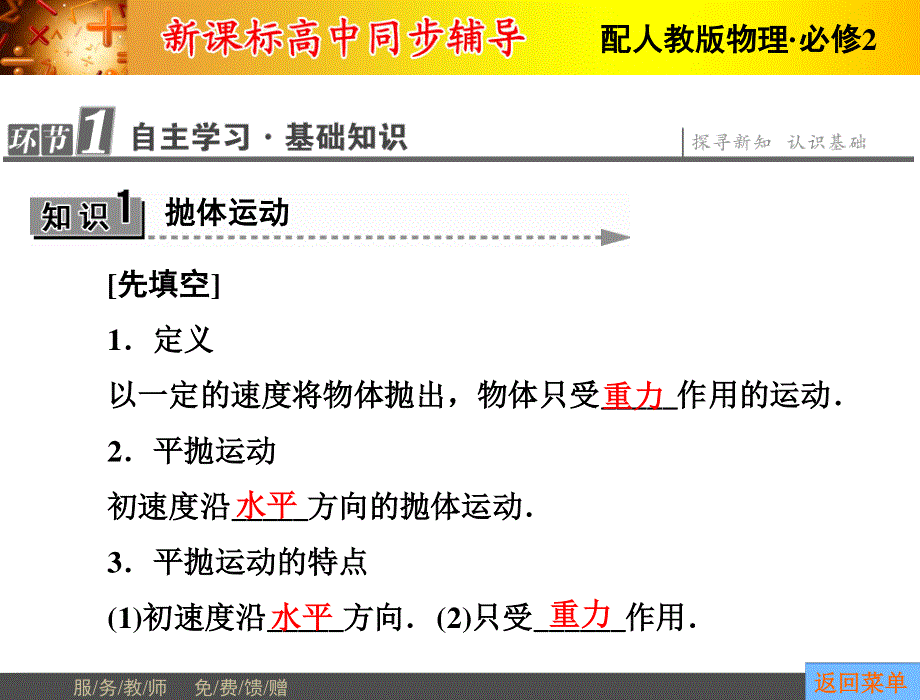 2015-2016学年高一物理人教版必修2课件：第5章2 平抛运动 .ppt_第3页