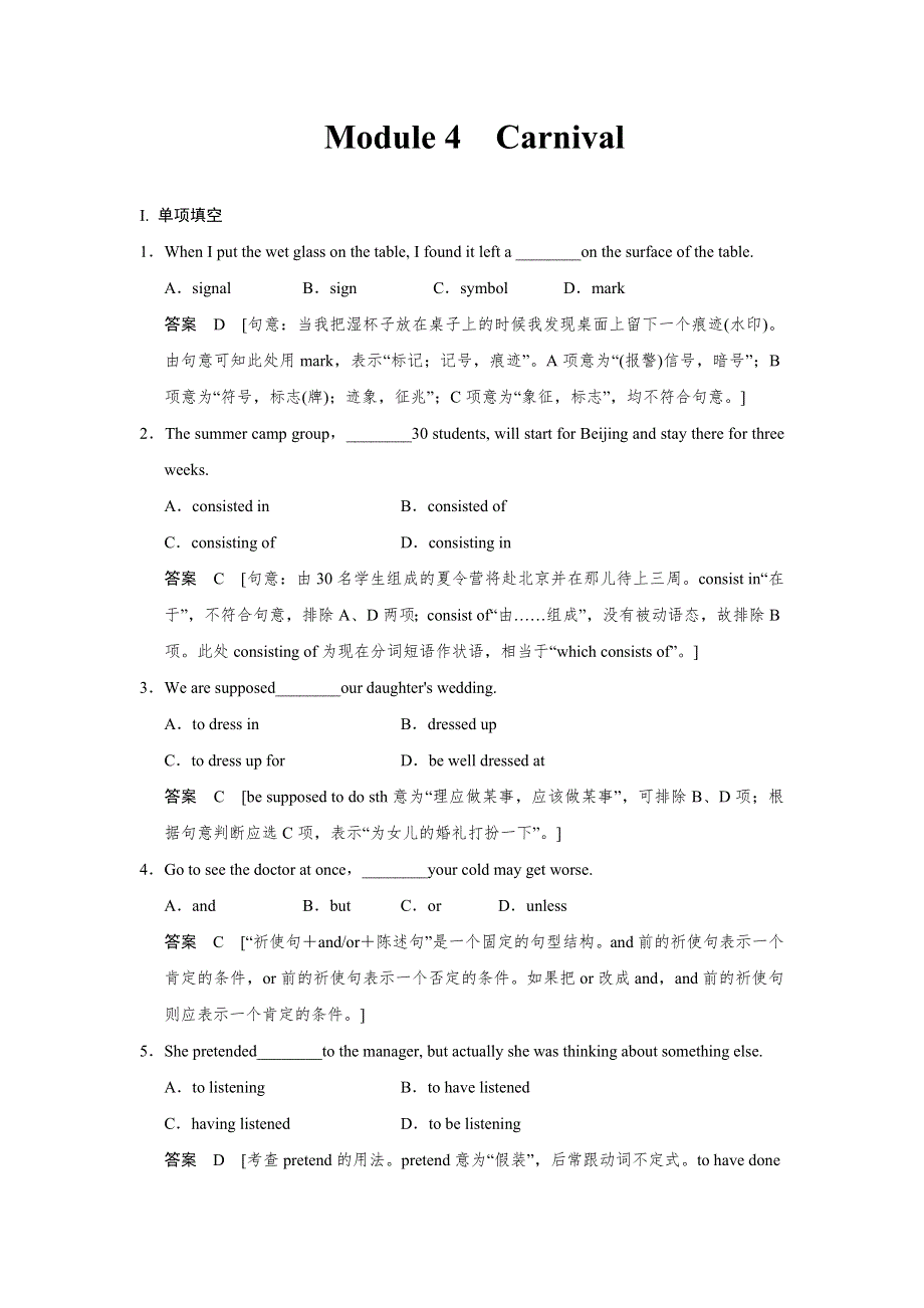 2018版高考英语（外研版）大一轮复习讲义WORD版题库 必修5 MODULE 4 CARNIVAL.docx_第1页