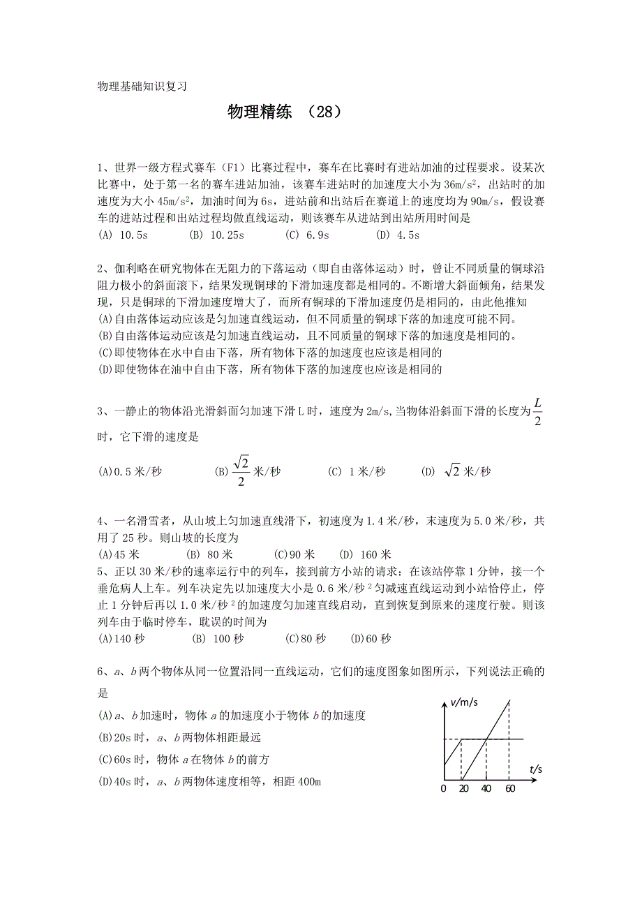 11-12学年高一物理复习 物理精练28.doc_第1页