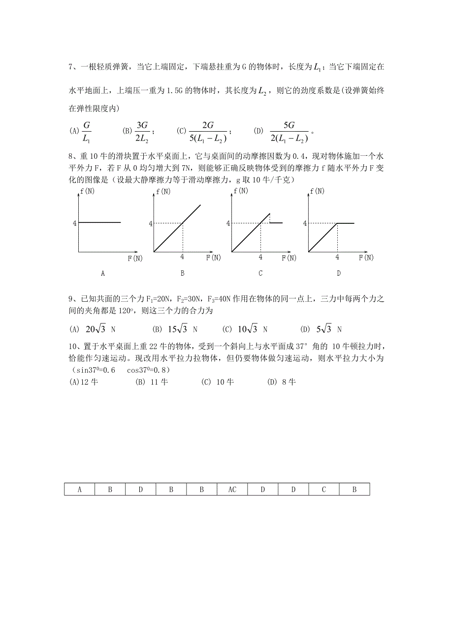 11-12学年高一物理复习 物理精练28.doc_第2页